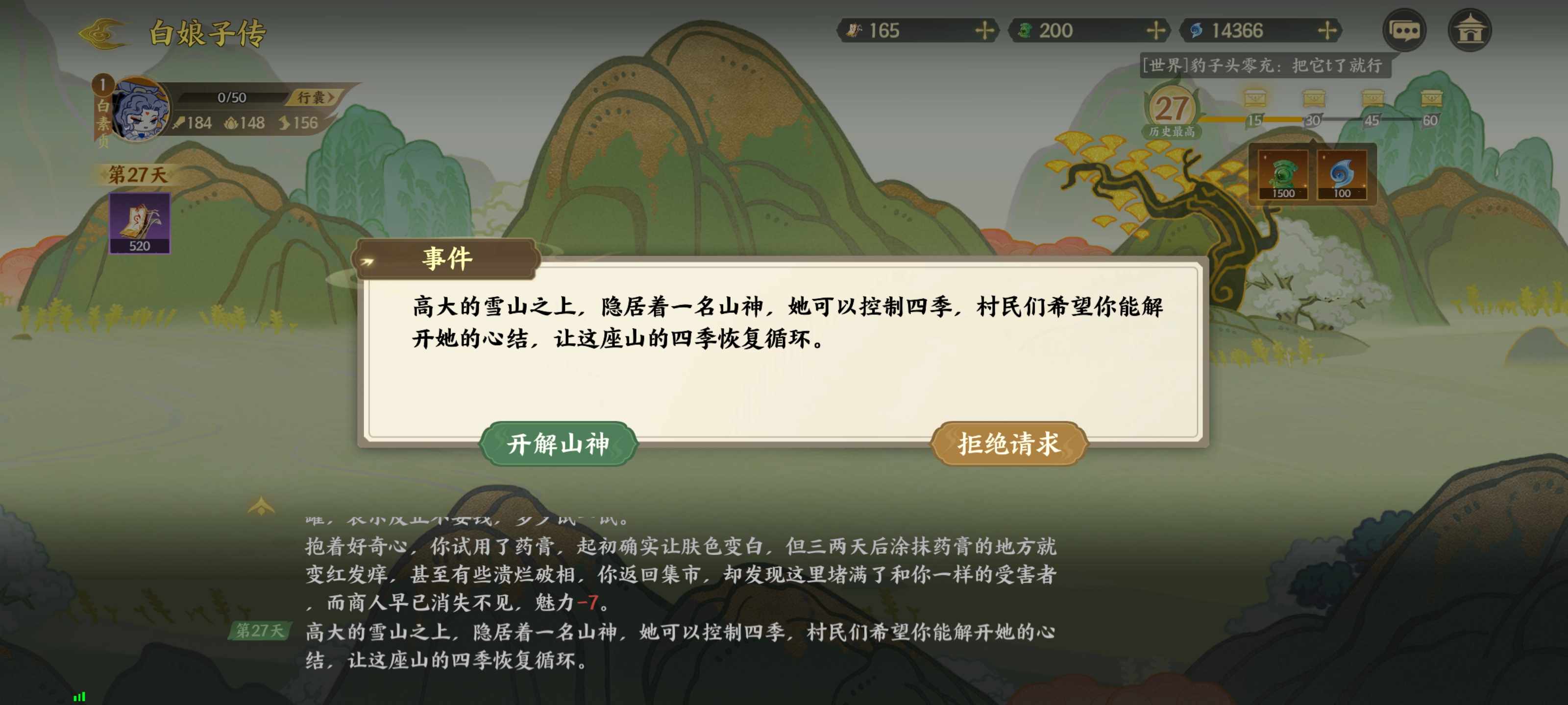 《指间山海》山海传奇白素贞通关攻略