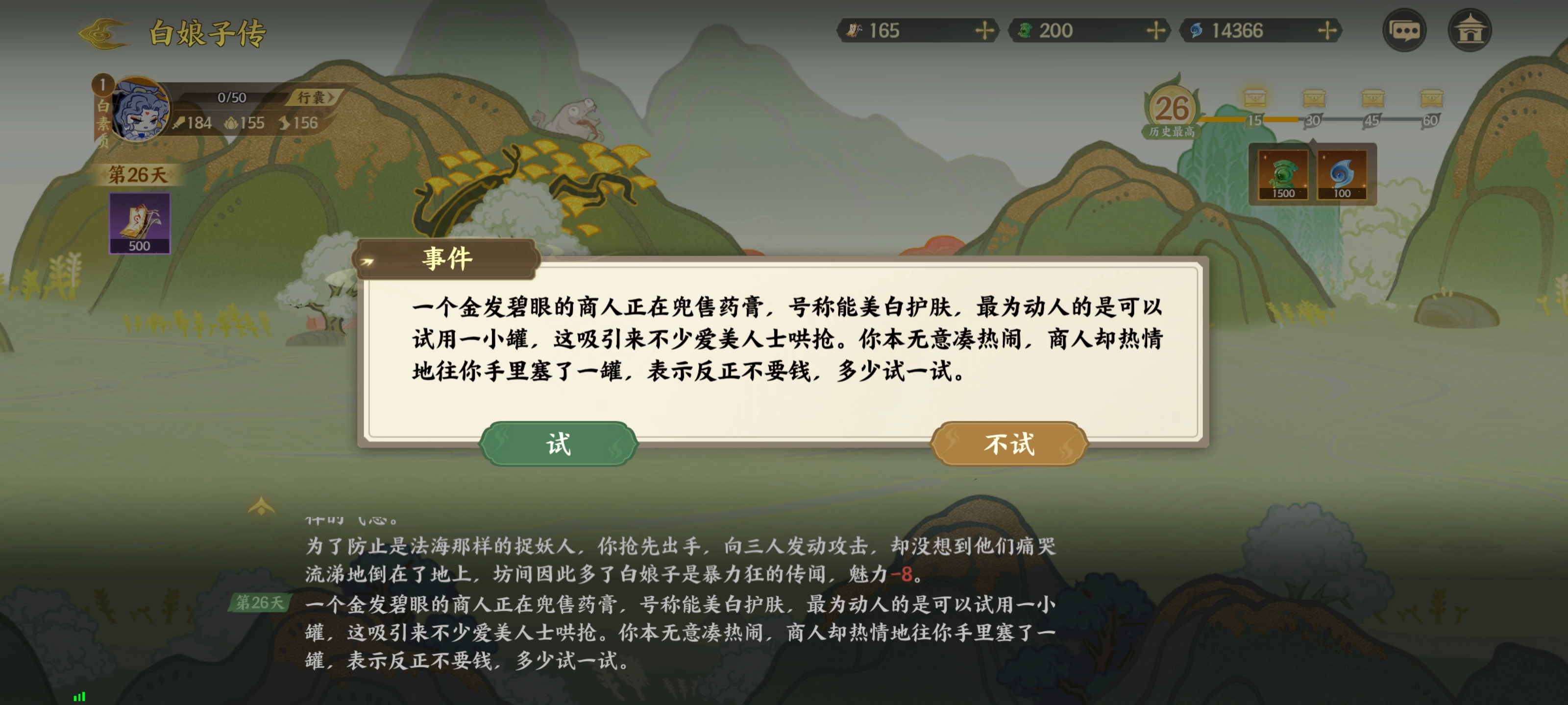 《指间山海》山海传奇白素贞通关攻略