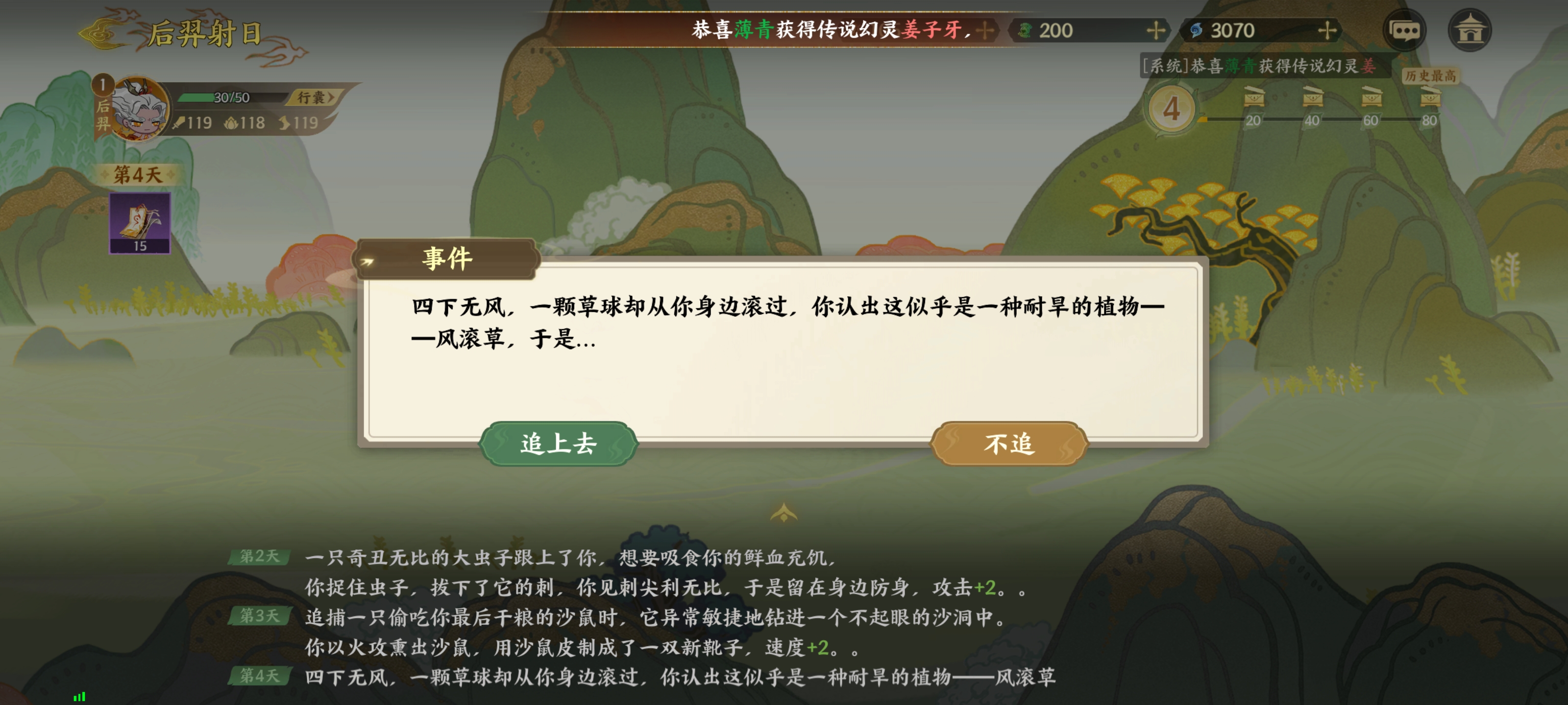 《指间山海》山海传奇后羿篇攻略