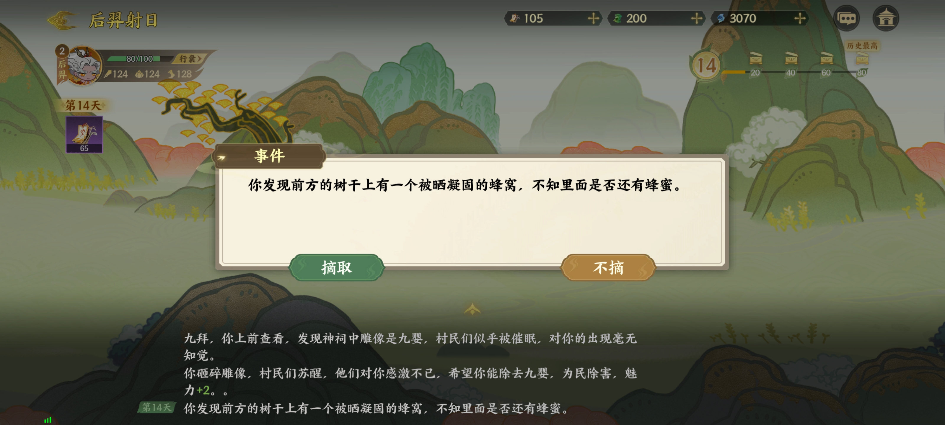 《指间山海》山海传奇后羿篇攻略