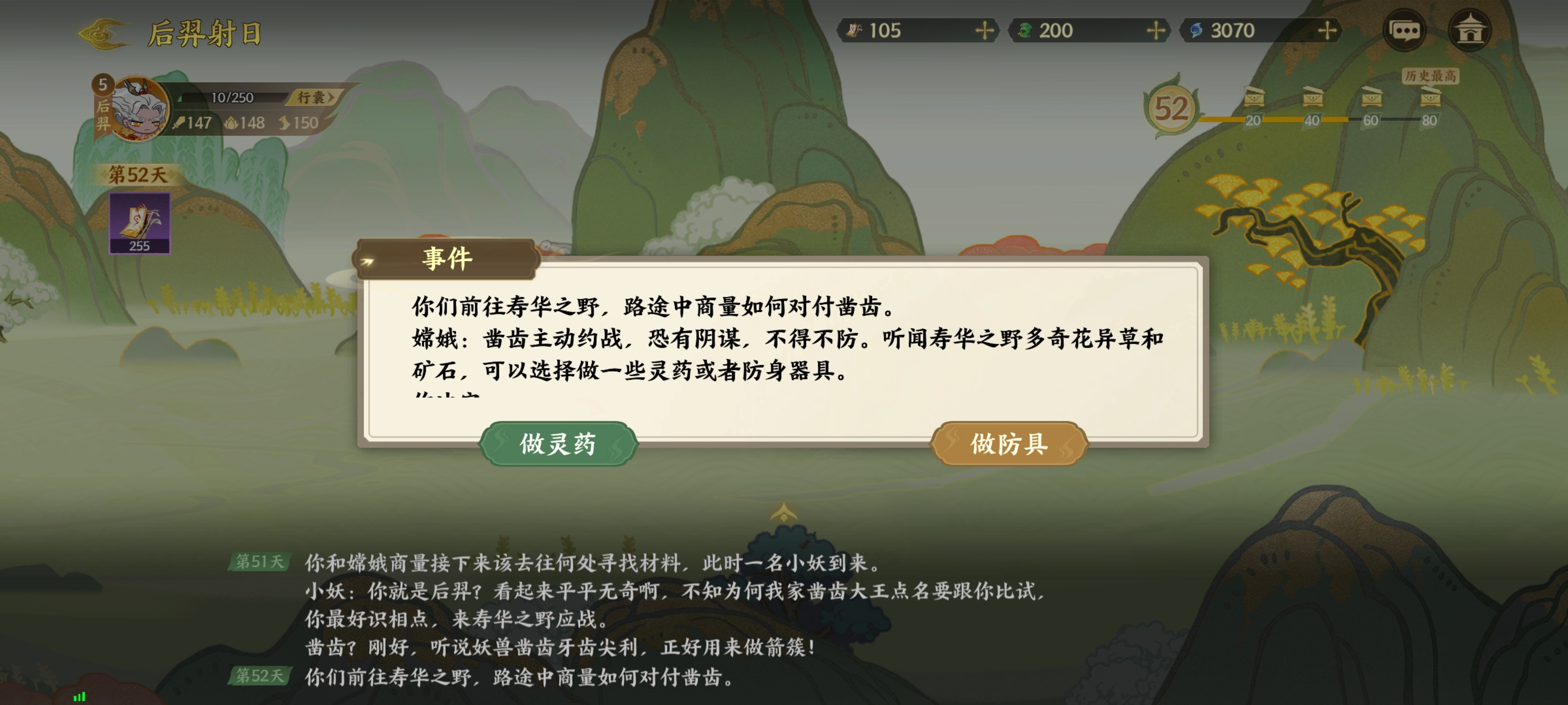 《指间山海》山海传奇后羿篇攻略