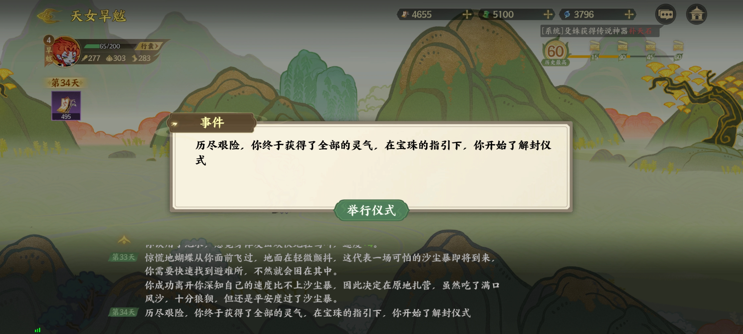 《指间山海》山海传奇活动旱魃篇通关攻略