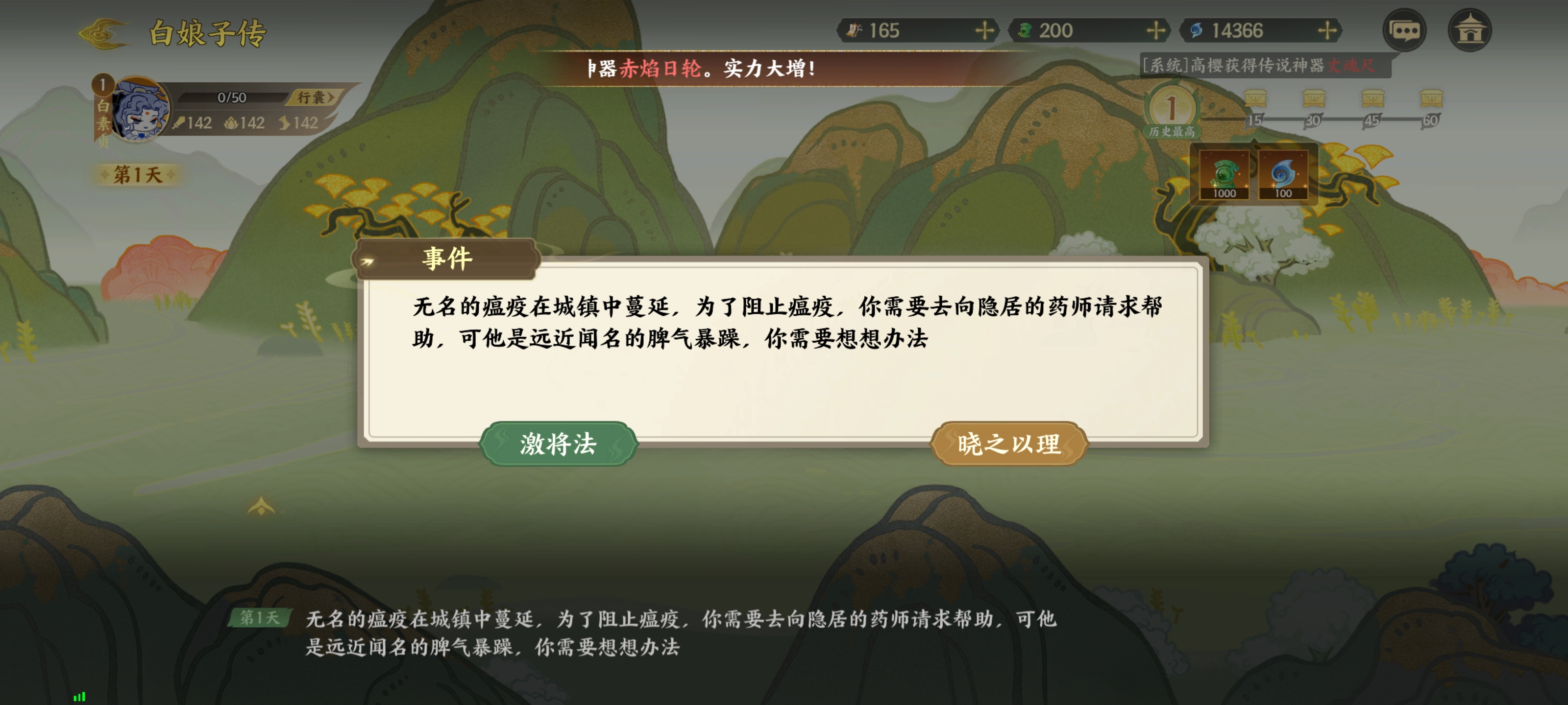 《指间山海》山海传奇活动白娘子传选择攻略
