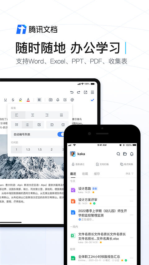 职场生活必备软件推荐
