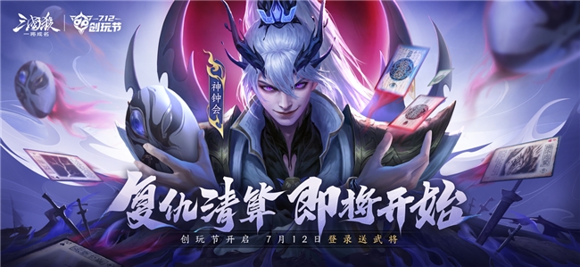 三国杀新神将【神钟会】正式登场！《三国杀：一将成名》2025创玩节开启