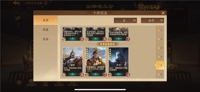 图片[7]-三国杀新神将【神钟会】正式登场！《三国杀：一将成名》2025创玩节开启