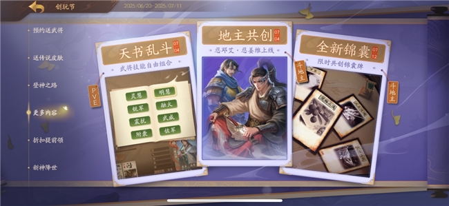 图片[6]-三国杀新神将【神钟会】正式登场！《三国杀：一将成名》2025创玩节开启
