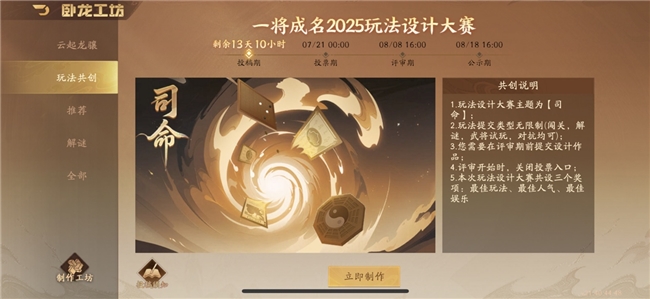 图片[9]-三国杀新神将【神钟会】正式登场！《三国杀：一将成名》2025创玩节开启