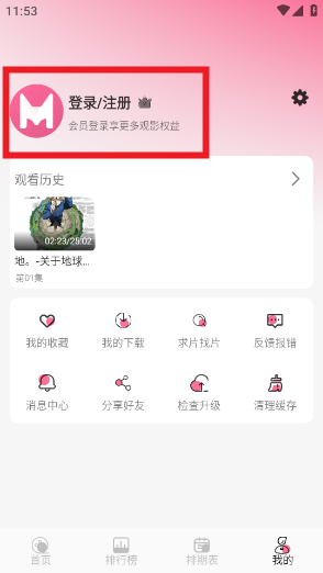 Mifun动漫去广告方法