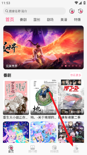 Mifun动漫去广告方法