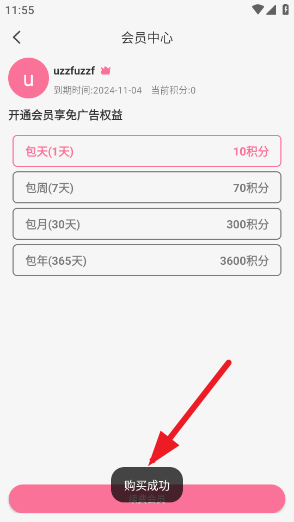 Mifun动漫去广告方法
