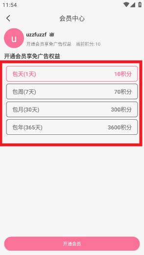 Mifun动漫去广告方法