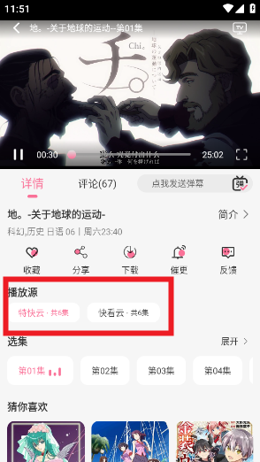 Mifun动漫播放卡顿处理方法