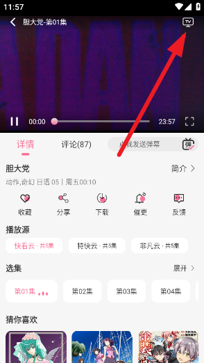Mifun动漫投屏设置