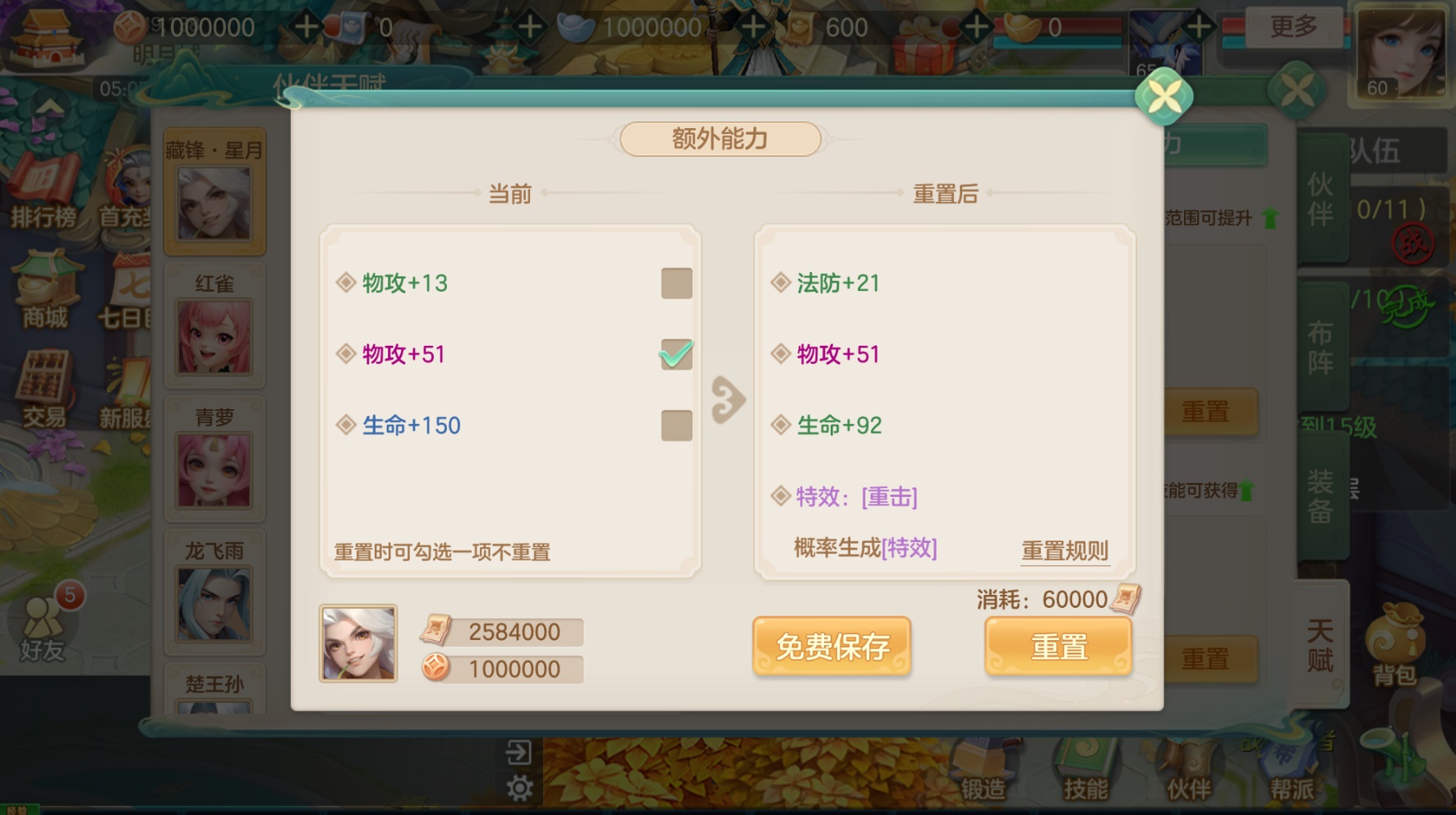 《梦想世界：长风问剑录》伙伴养成攻略技巧