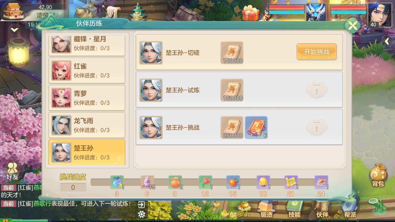 《梦想世界：长风问剑录》伙伴养成攻略技巧