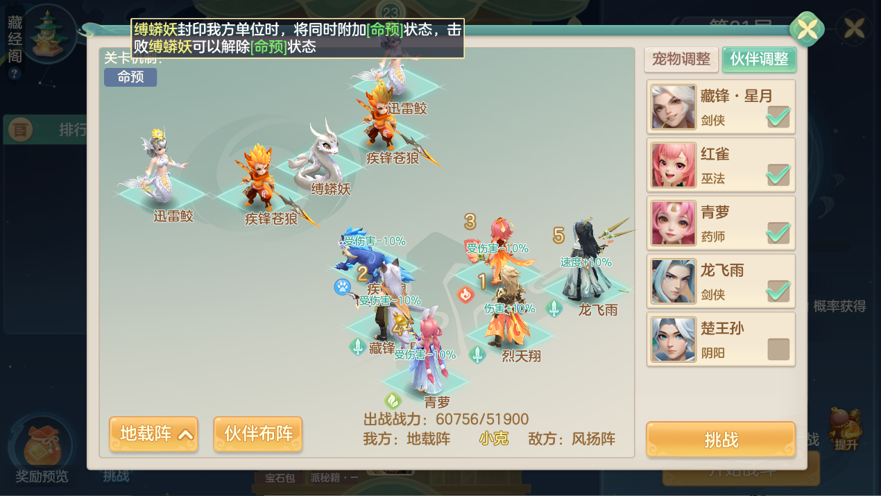 《梦想世界：长风问剑录》伙伴养成攻略技巧