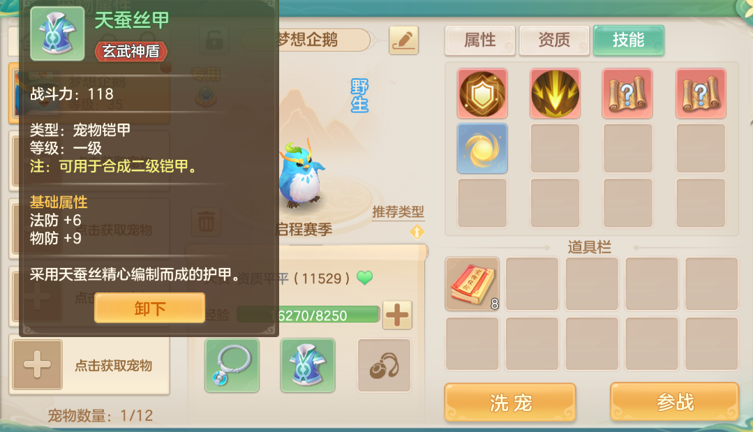 《梦想世界：长风问剑录》养成系统变化一览