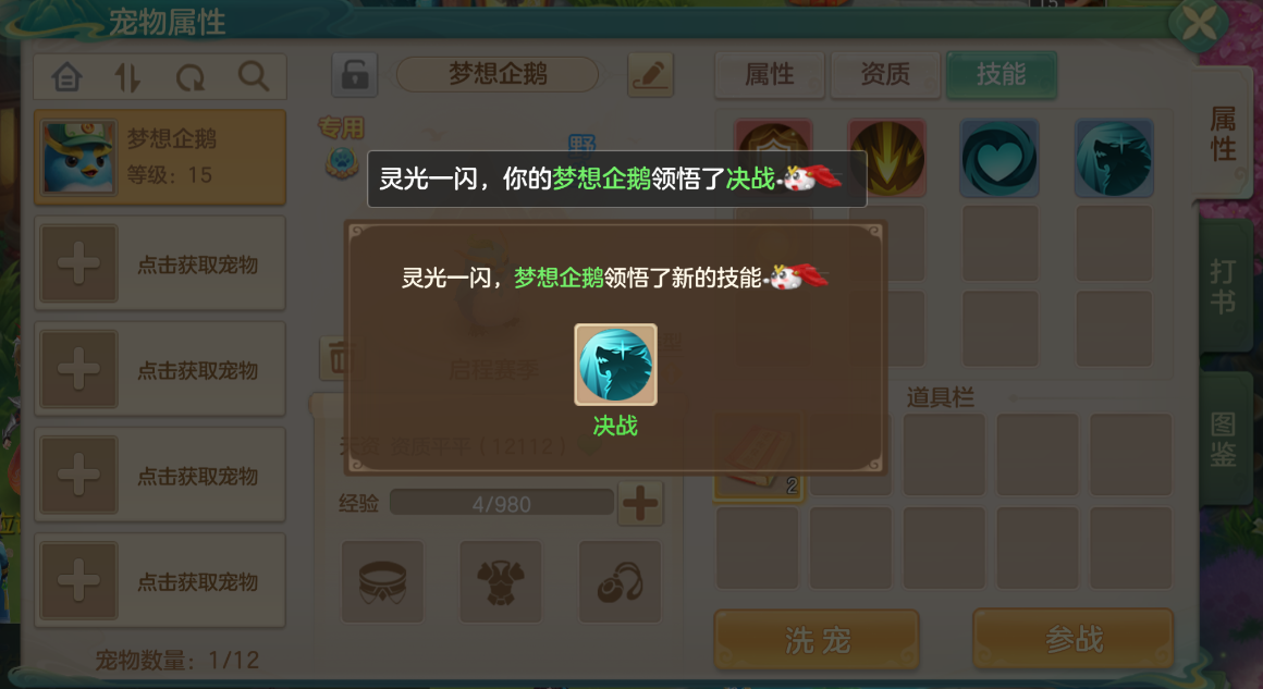 《梦想世界：长风问剑录》养成系统变化一览