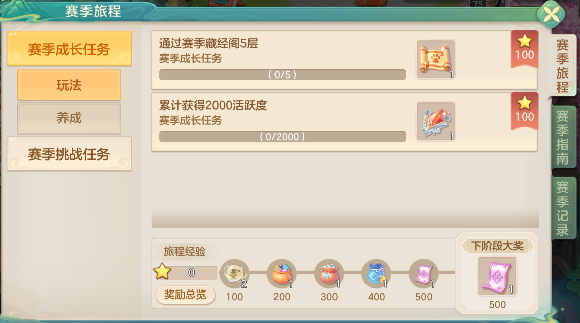 《梦想世界：长风问剑录》养成系统变化一览