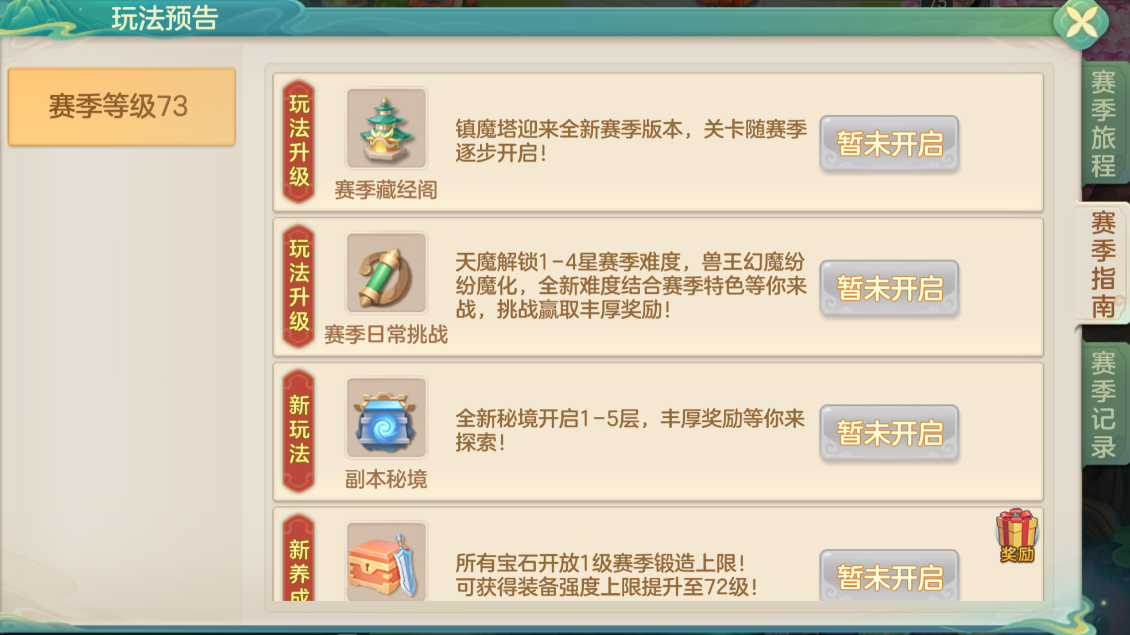 《梦想世界：长风问剑录》养成系统变化一览