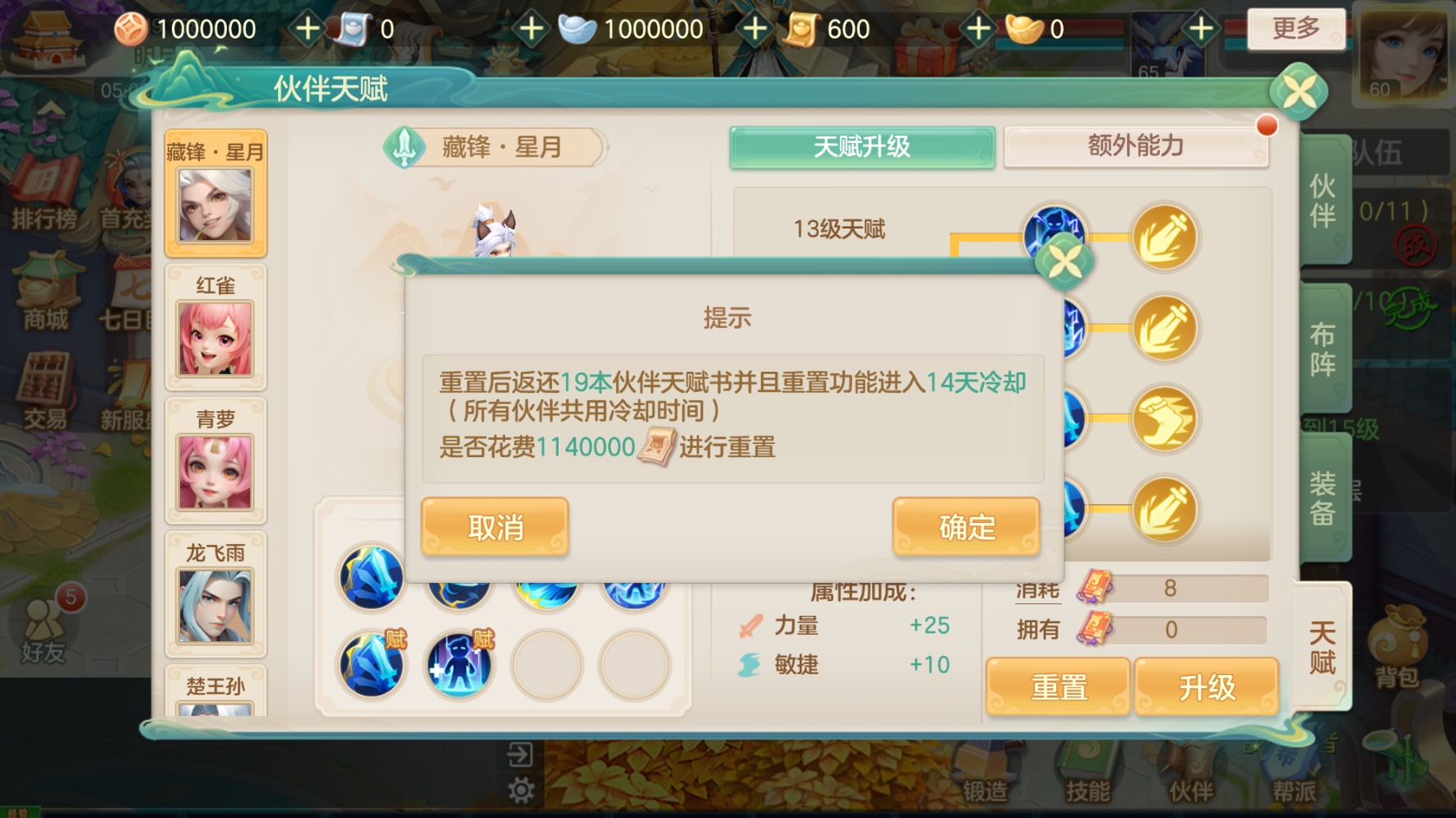 《梦想世界：长风问剑录》养成系统变化一览