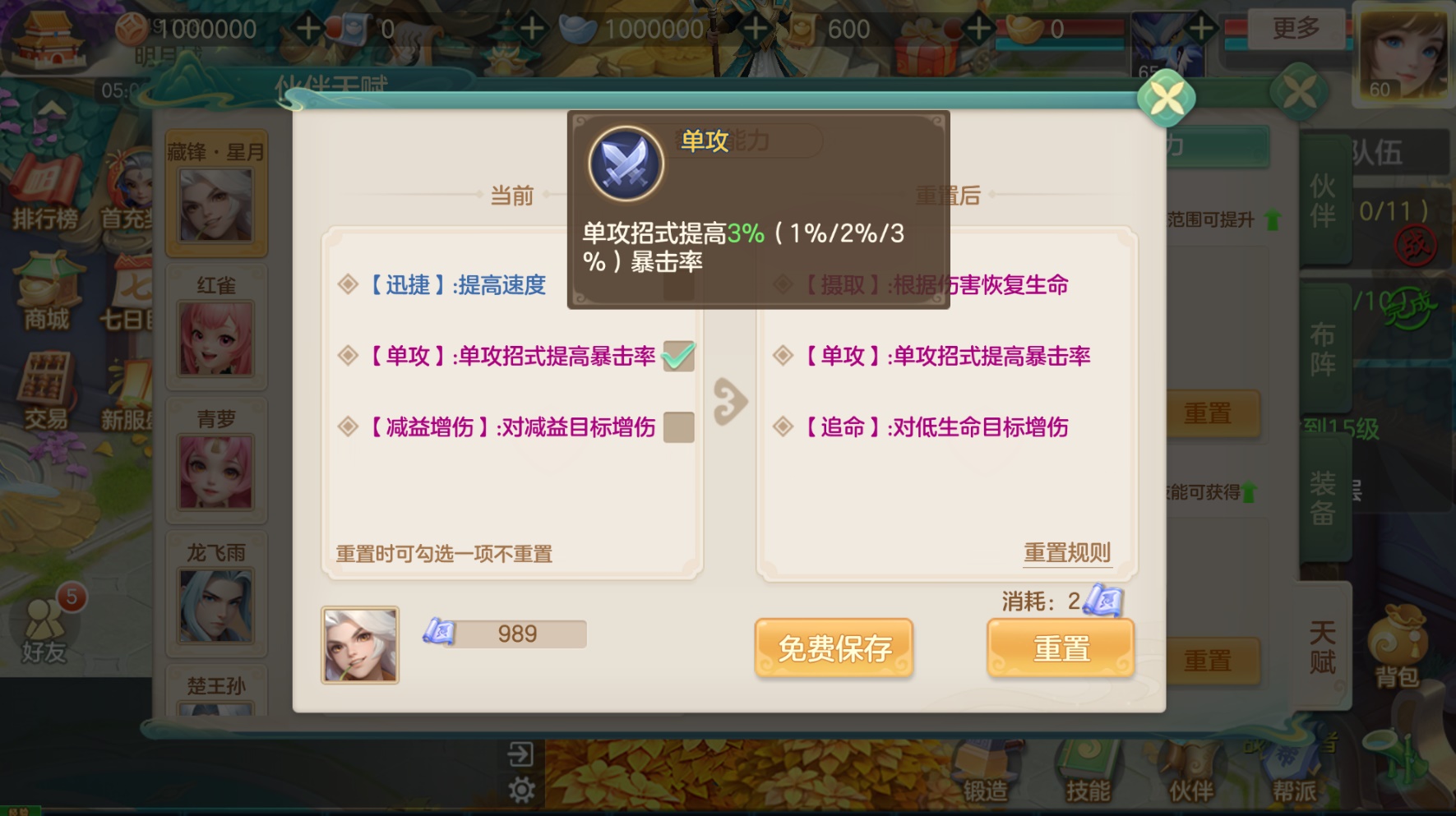 《梦想世界：长风问剑录》养成系统变化一览