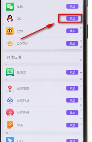 分身大师APP添加桌面教程