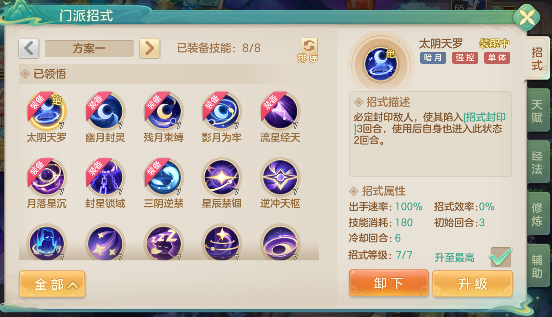《梦想世界：长风问剑录》暗月阴阳流派攻略