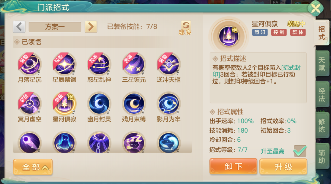 《梦想世界：长风问剑录》烈阳阴阳流派攻略