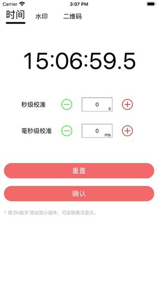 zk助手时间校准操作