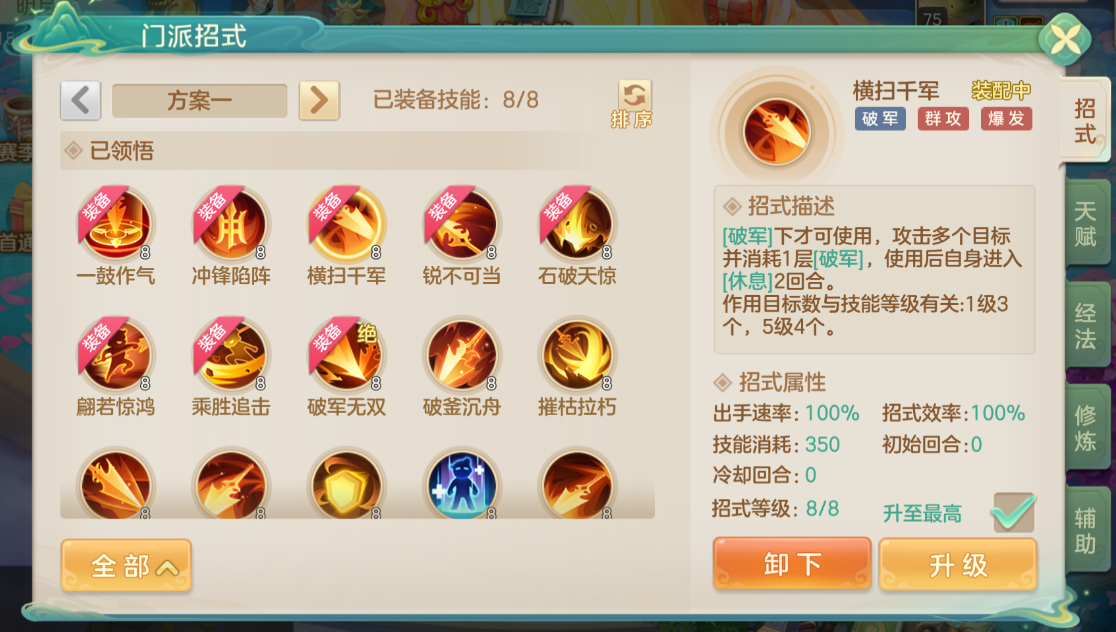 《梦想世界：长风问剑录》枪战门派破军霸枪流派攻略