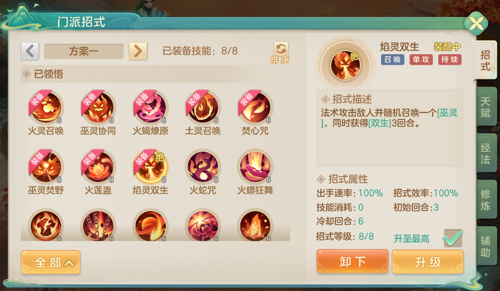《梦想世界：长风问剑录》巫法门派介绍