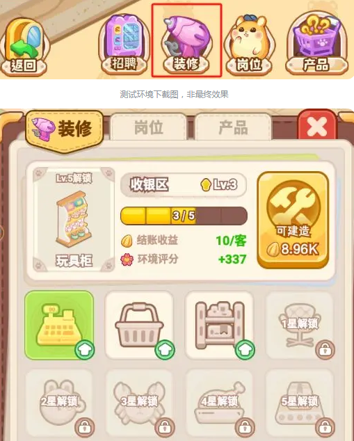 王牌店长游戏