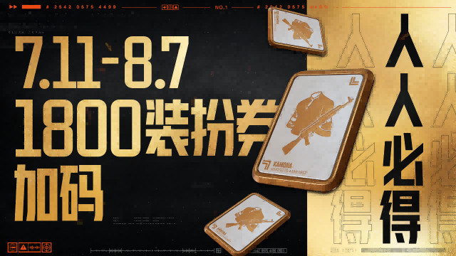 图片[6]-暗区三周年庆典福利即将开启!