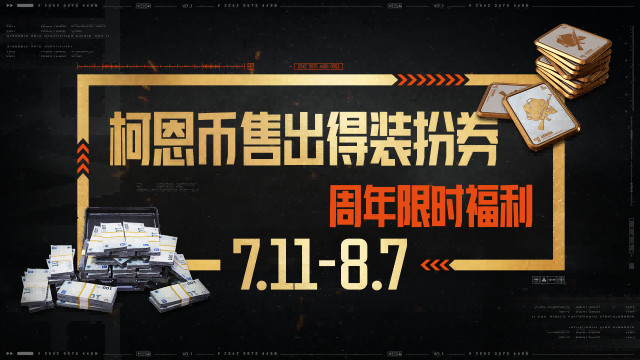 图片[7]-暗区三周年庆典福利即将开启!