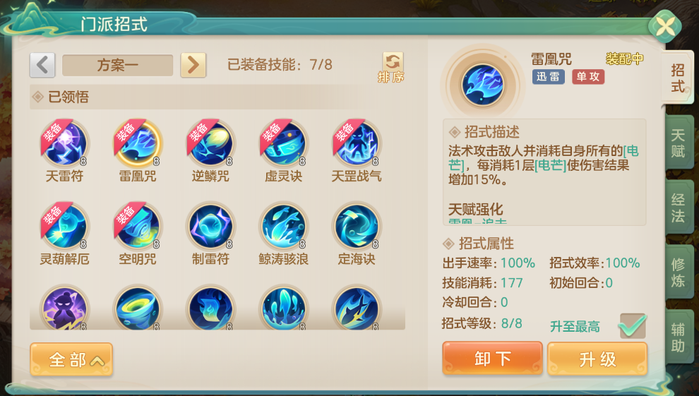《梦想世界：长风问剑录》道法门派介绍