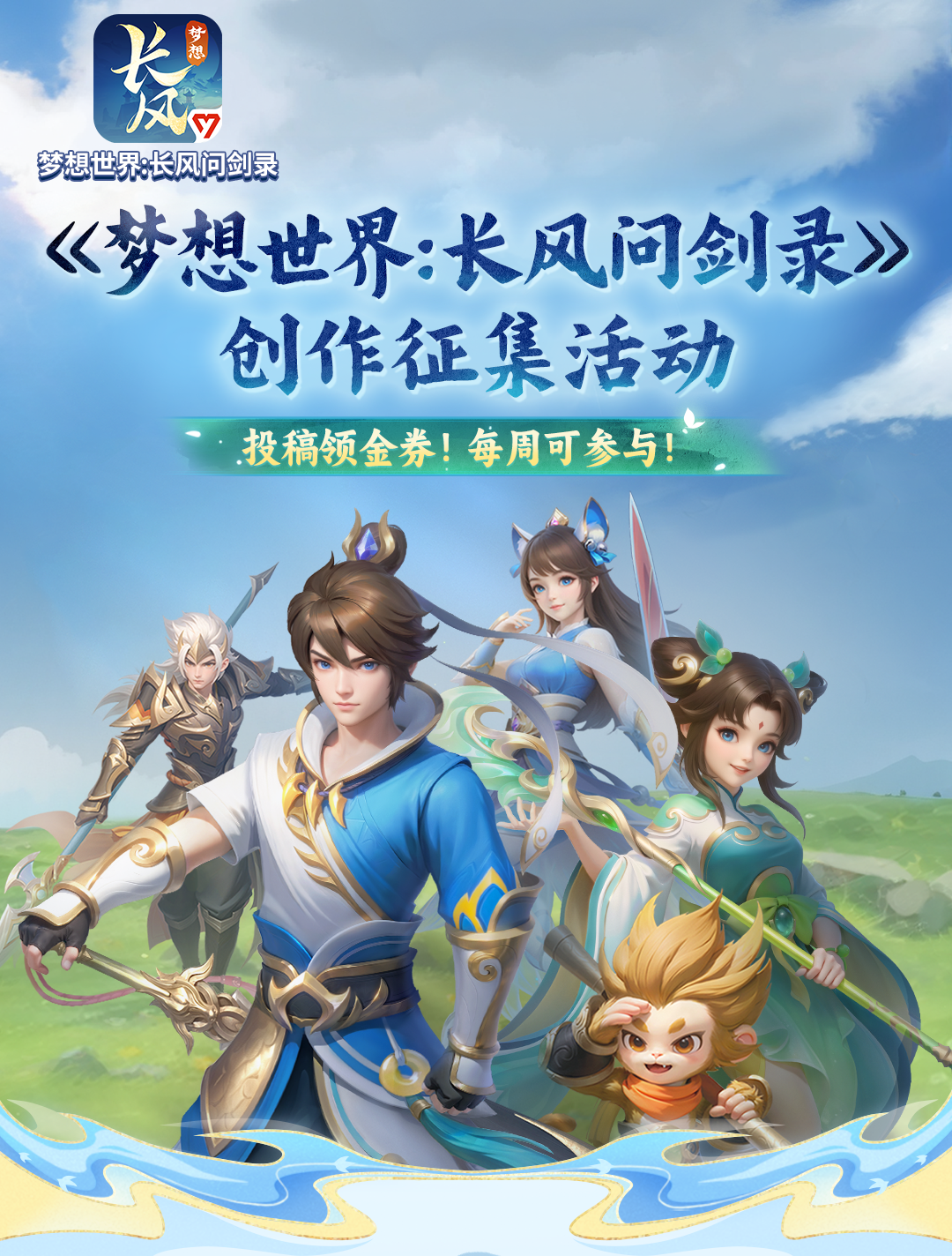 图片[4]-策略构筑回合手游《梦想世界：长风问剑录》正式上线！