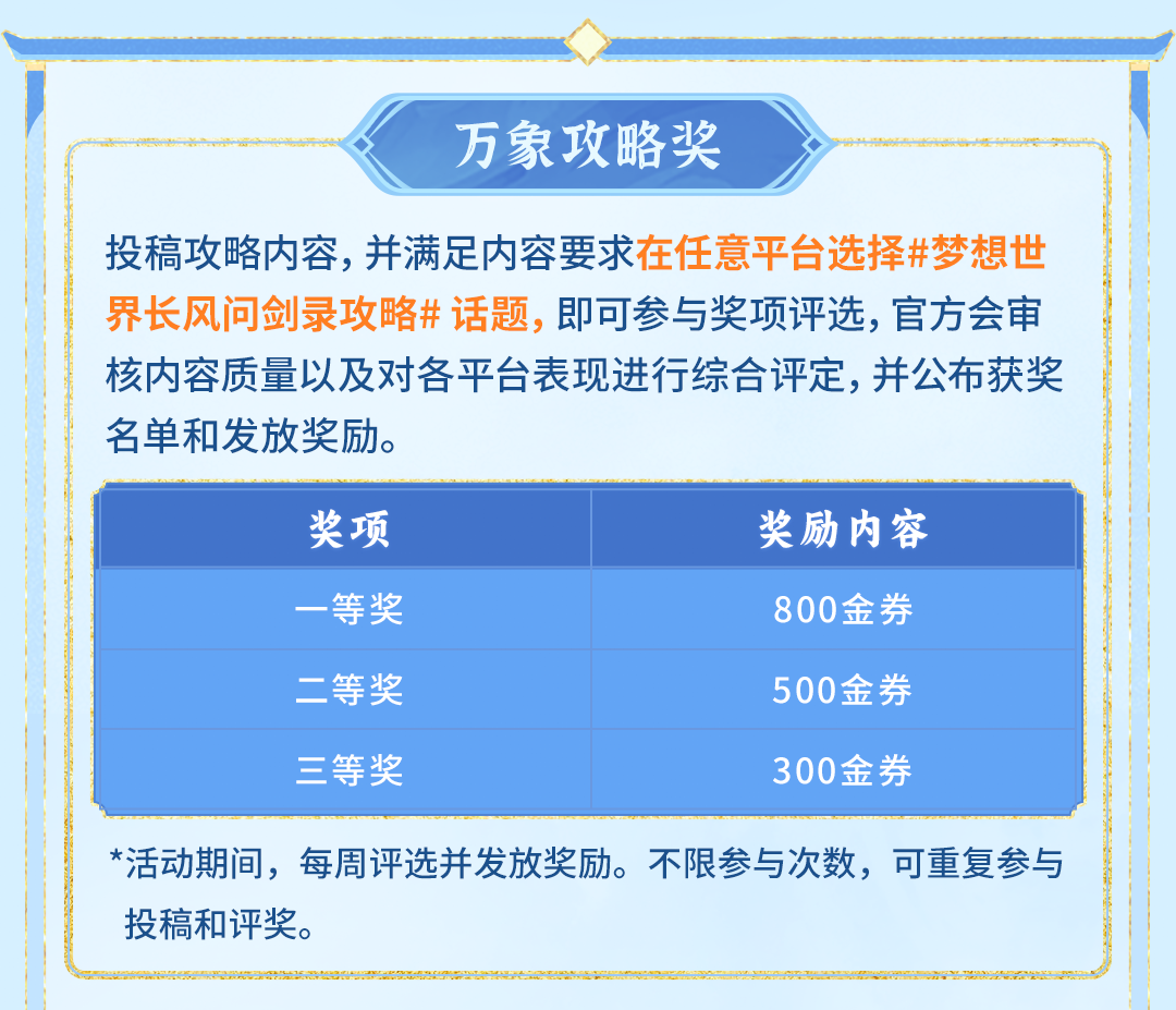图片[5]-策略构筑回合手游《梦想世界：长风问剑录》正式上线！