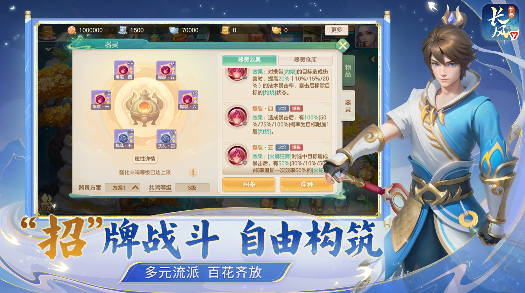 图片[7]-策略构筑回合手游《梦想世界：长风问剑录》正式上线！