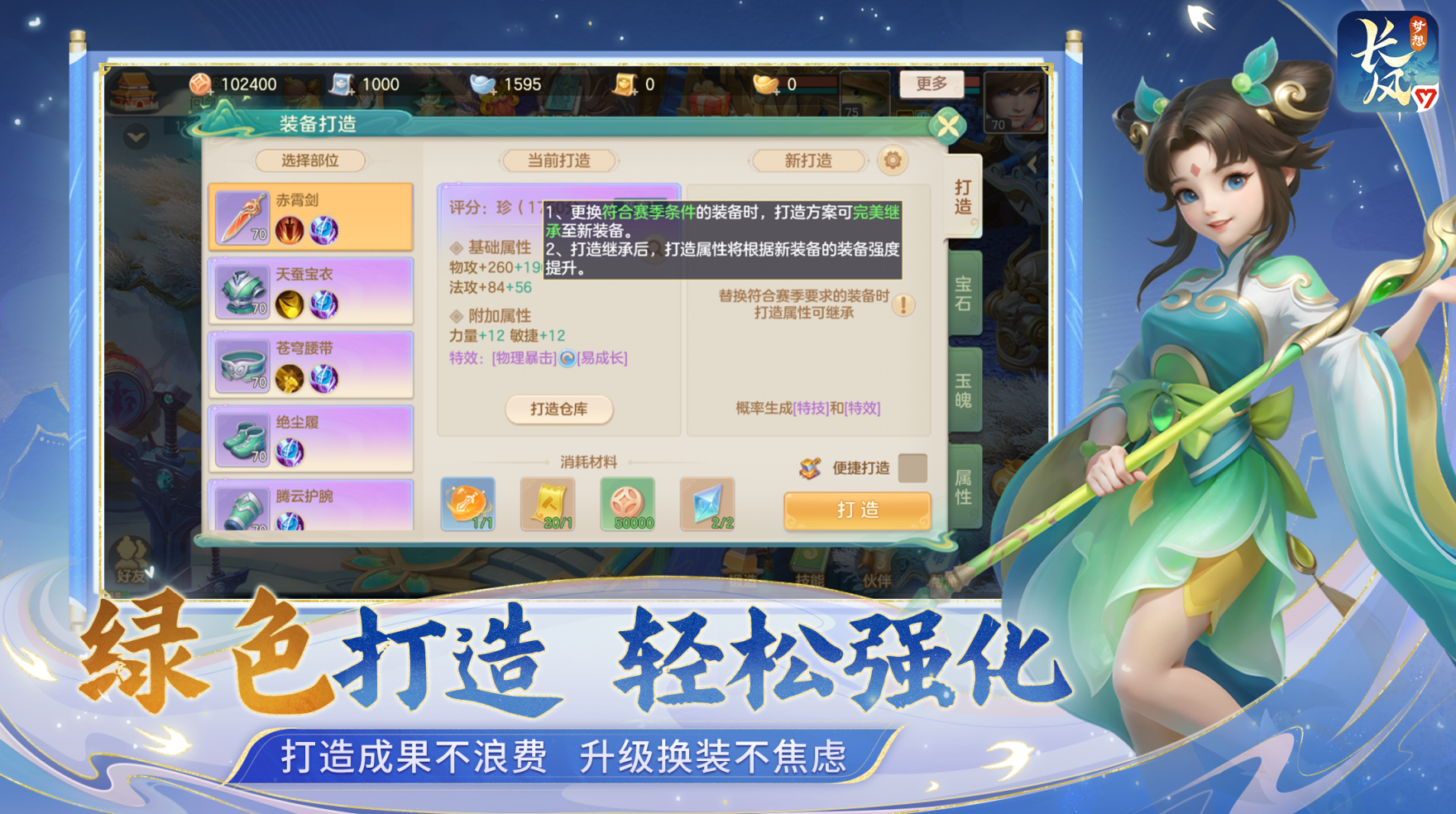图片[8]-策略构筑回合手游《梦想世界：长风问剑录》正式上线！