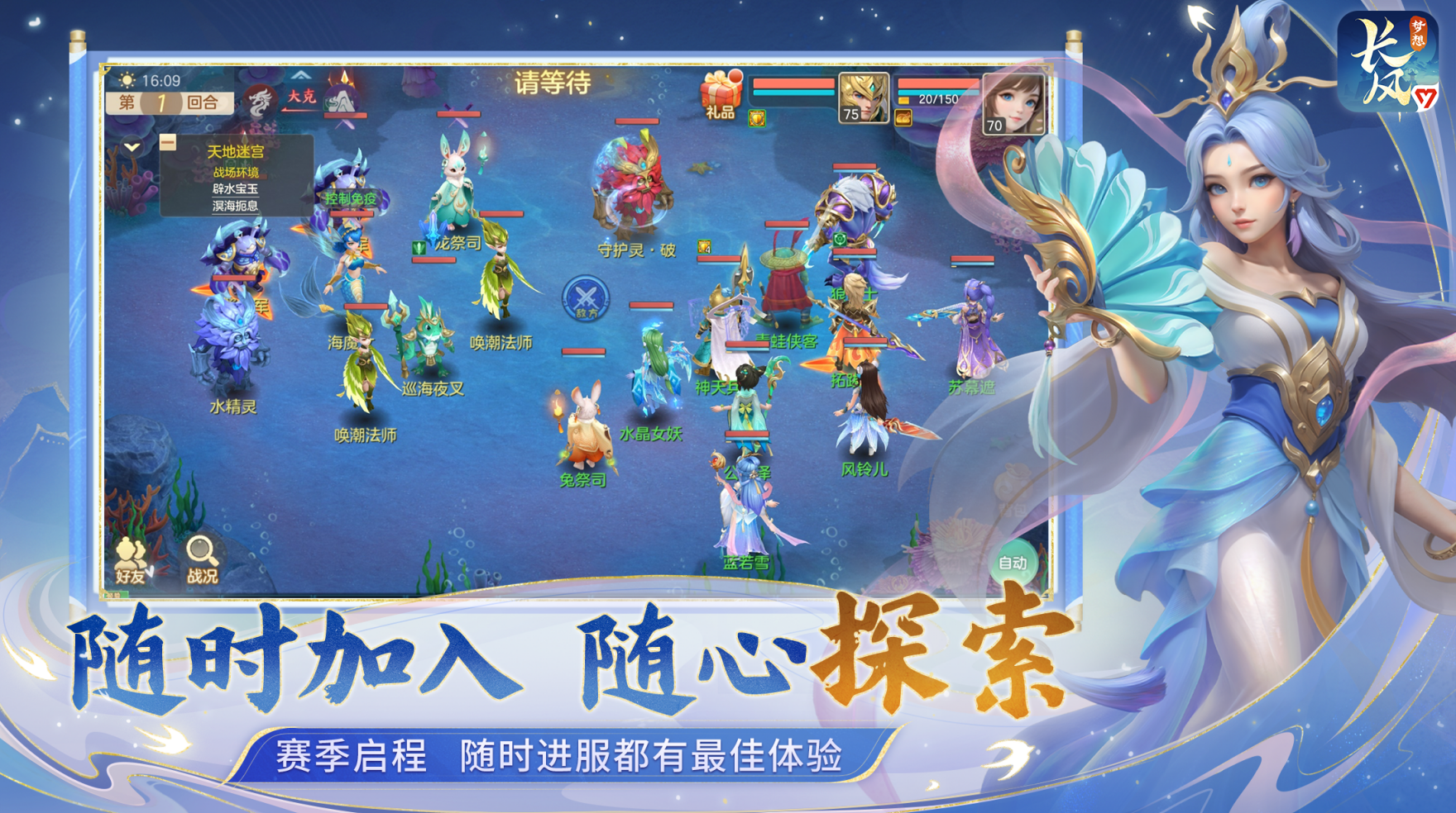 图片[10]-策略构筑回合手游《梦想世界：长风问剑录》正式上线！
