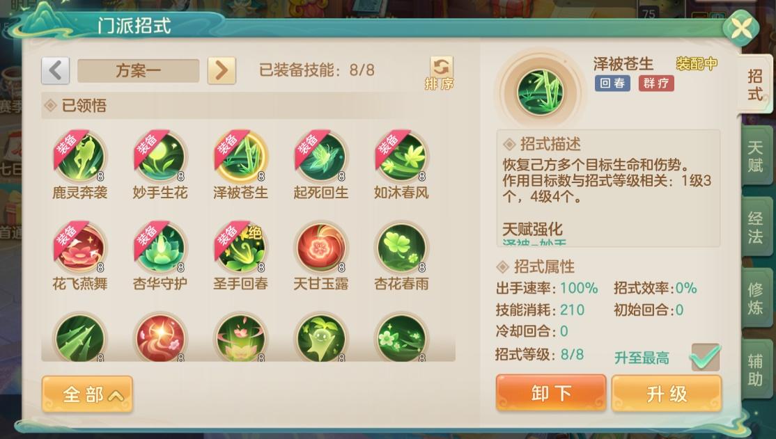 《梦想世界：长风问剑录》药师门派介绍