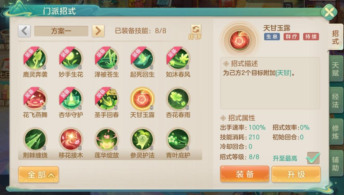 《梦想世界：长风问剑录》药师门派介绍
