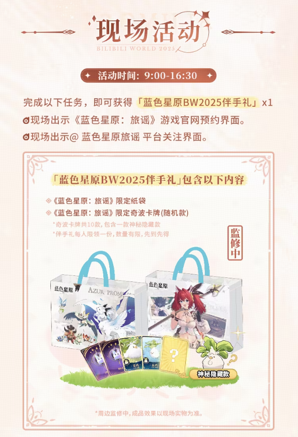 图片[5]-《蓝色星原：旅谣》BW展台开放线下试玩，玩家参与热情吸睛全场