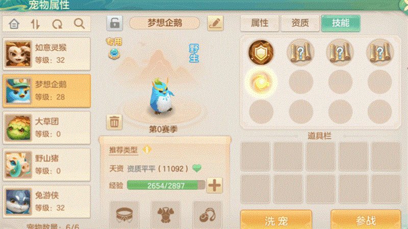 《梦想世界：长风问剑录》领悟机制分享