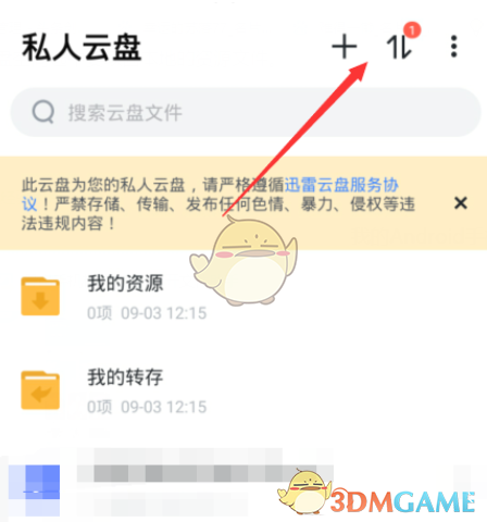 《迅雷》下载文件到本地教程
