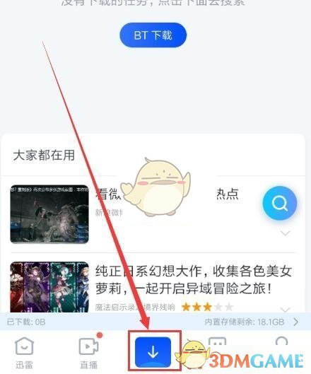 手机迅雷私人空间在哪里打开