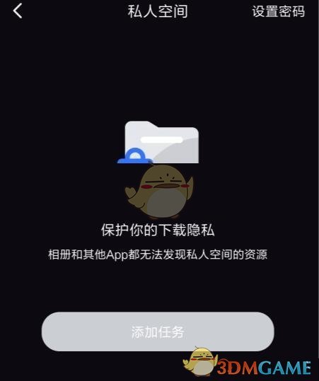 手机迅雷私人空间在哪里打开