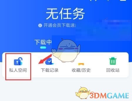 手机迅雷私人空间在哪里打开